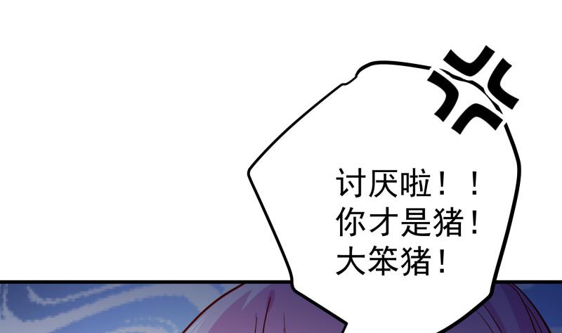 《恋与总裁物语》第151话 两厢情愿 第43页