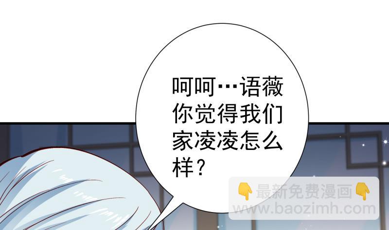 《恋与总裁物语》第151话 两厢情愿 第22页