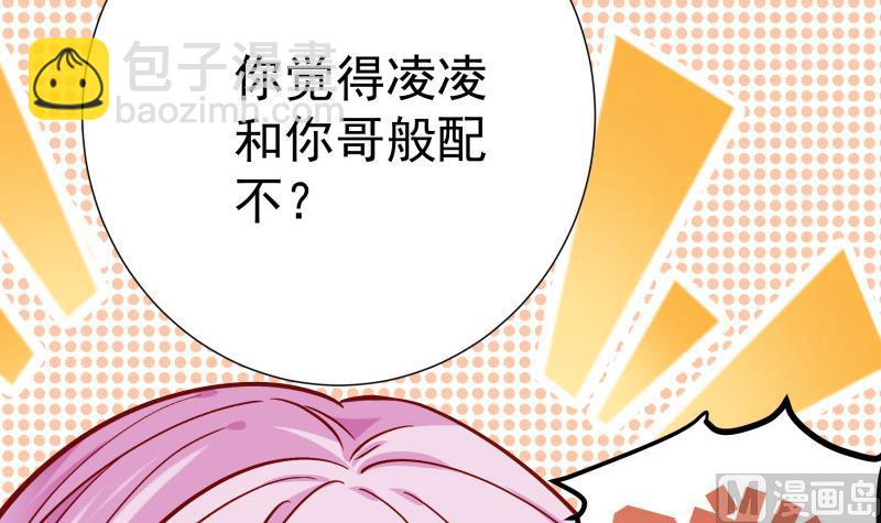 《恋与总裁物语》第151话 两厢情愿 第30页