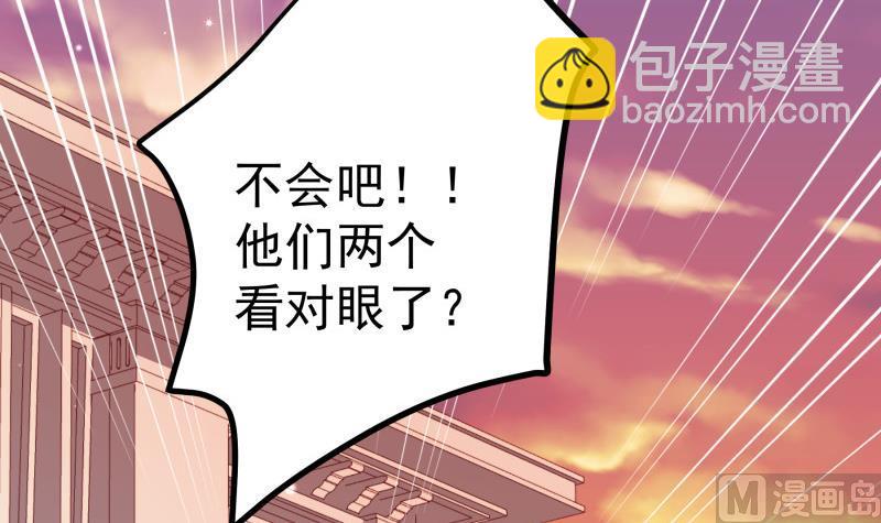 《恋与总裁物语》第151话 两厢情愿 第33页