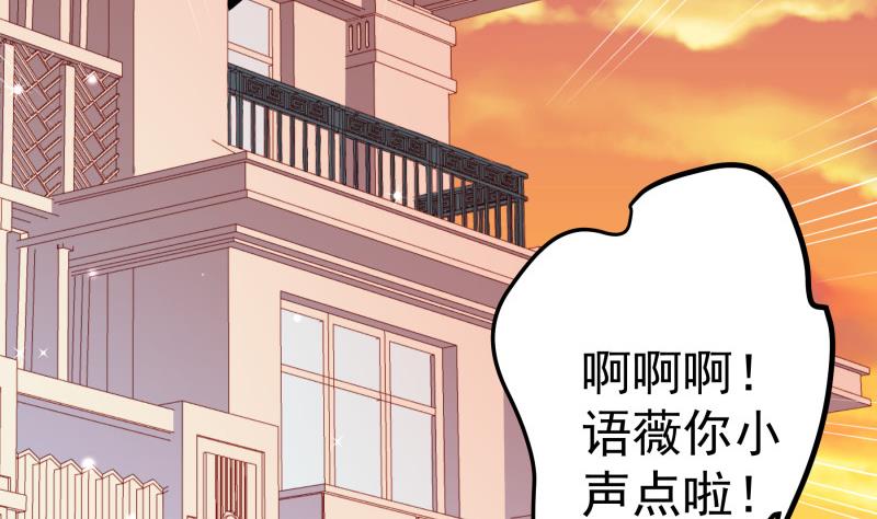 《恋与总裁物语》第151话 两厢情愿 第34页