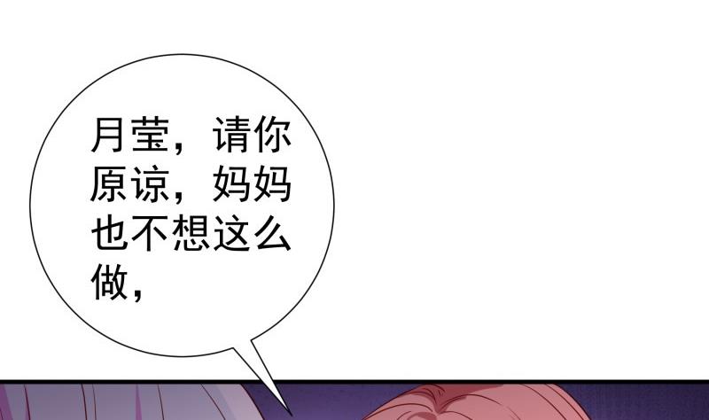 《恋与总裁物语》第158话 无法原谅 第44页