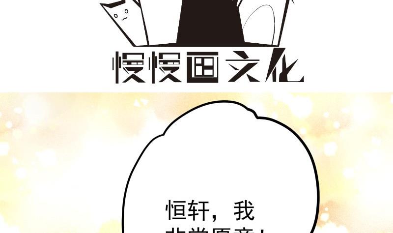 《恋与总裁物语》第156话 婚前一刻 第4页