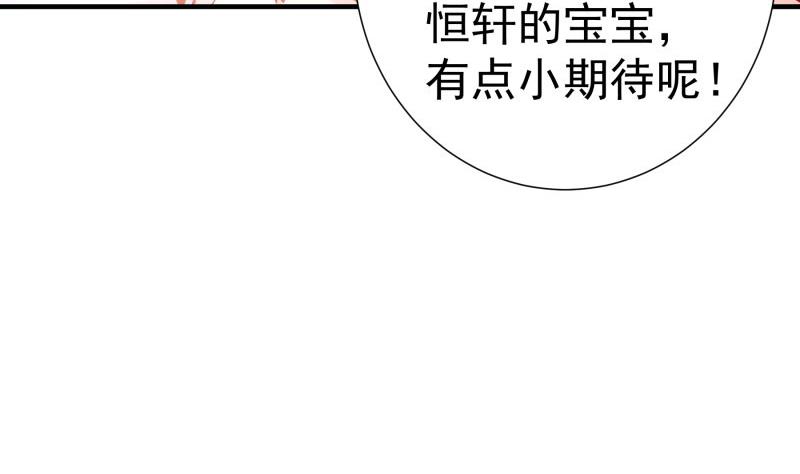 《恋与总裁物语》第156话 婚前一刻 第50页