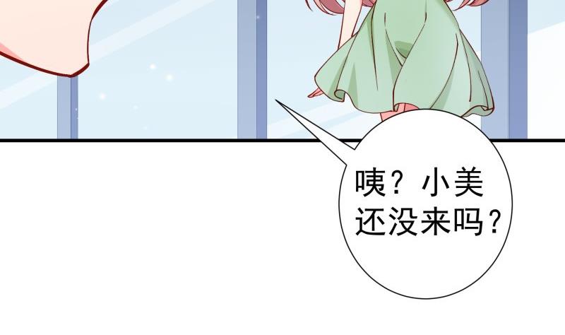 《恋与总裁物语》第157话 突遭变故 第16页