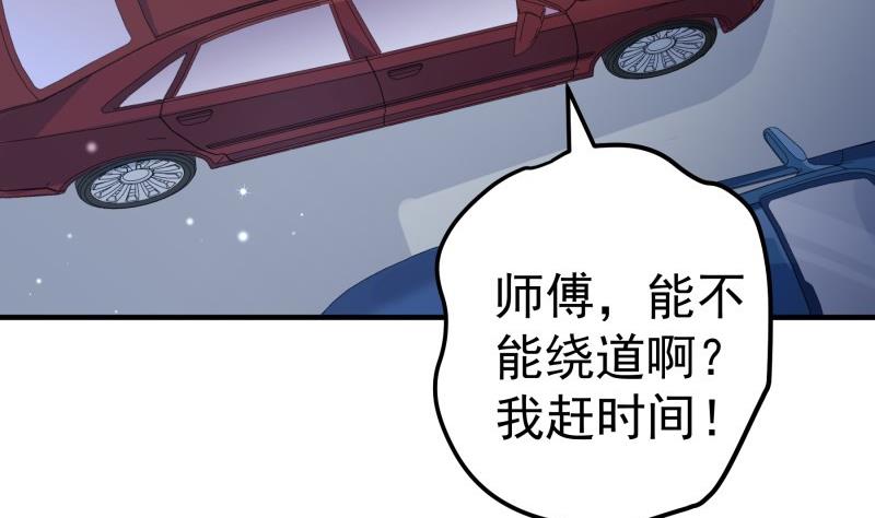《恋与总裁物语》第157话 突遭变故 第19页