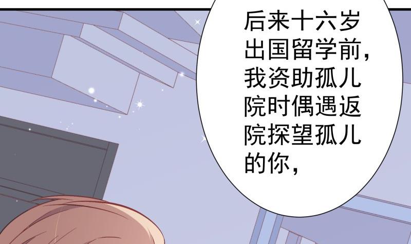 《恋与总裁物语》第155话 深情表白 第38页