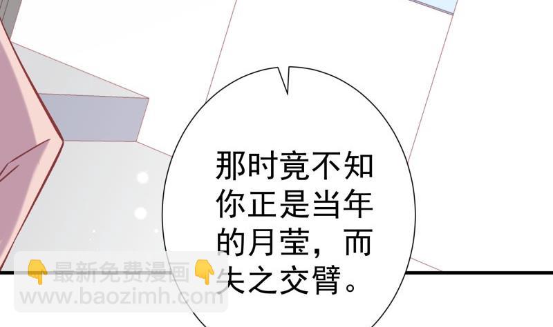 《恋与总裁物语》第155话 深情表白 第40页