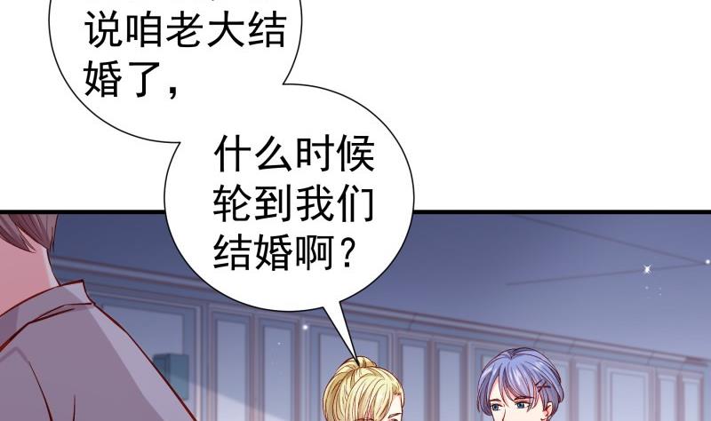 《恋与总裁物语》第156话 婚前一刻 第13页