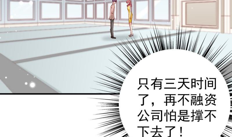 《恋与总裁物语》第156话 婚前一刻 第32页