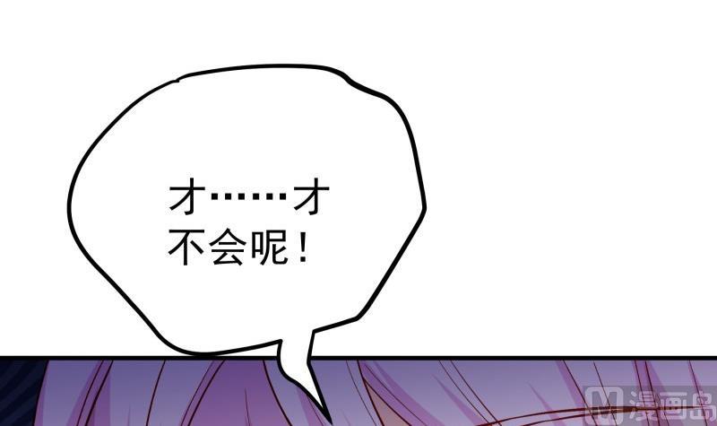 《恋与总裁物语》第156话 婚前一刻 第42页