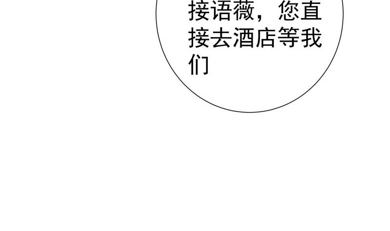 《恋与总裁物语》第158话 无法原谅 第16页