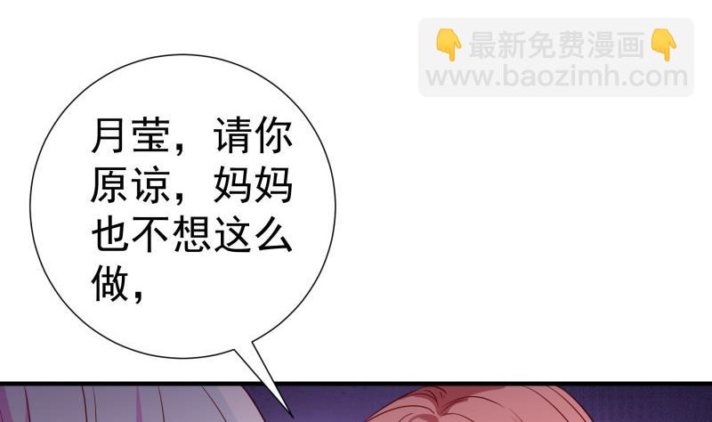 《恋与总裁物语》第158话 无法原谅 第44页