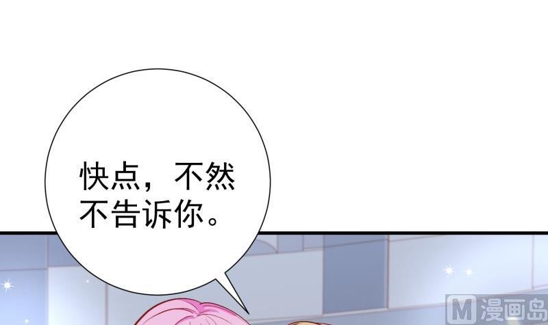 《恋与总裁物语》第155话 深情表白 第12页