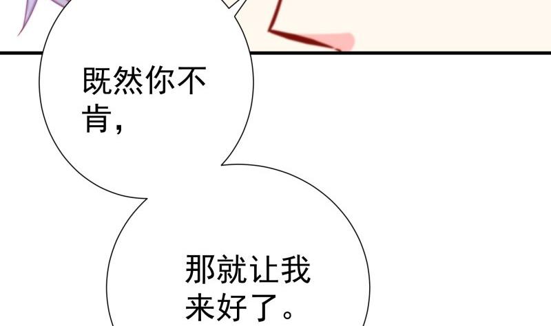 《恋与总裁物语》第155话 深情表白 第17页