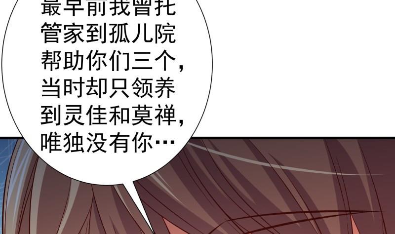 《恋与总裁物语》第155话 深情表白 第32页