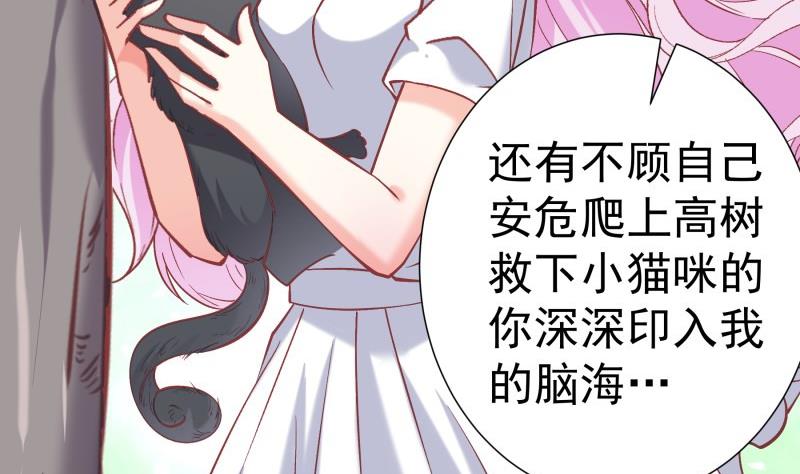 《恋与总裁物语》第155话 深情表白 第43页