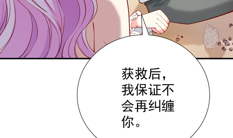 《恋与总裁物语》第162话 成交 第28页