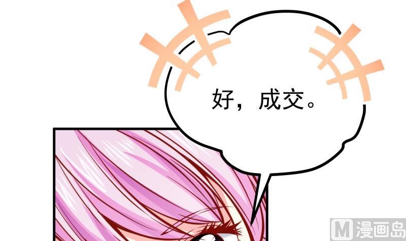 《恋与总裁物语》第162话 成交 第30页
