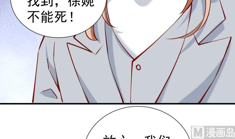 《恋与总裁物语》第162话 成交 第39页