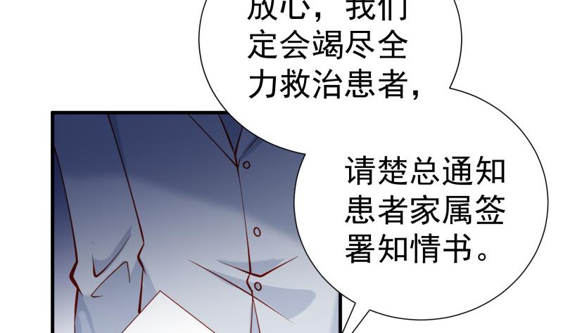 《恋与总裁物语》第162话 成交 第40页