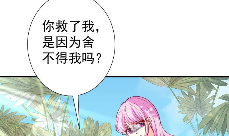 《恋与总裁物语》第162话 成交 第5页