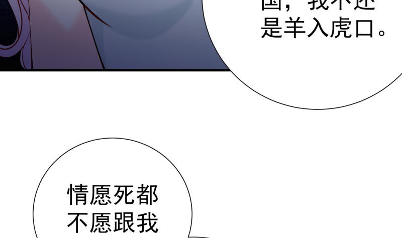 《恋与总裁物语》第162话 成交 第25页