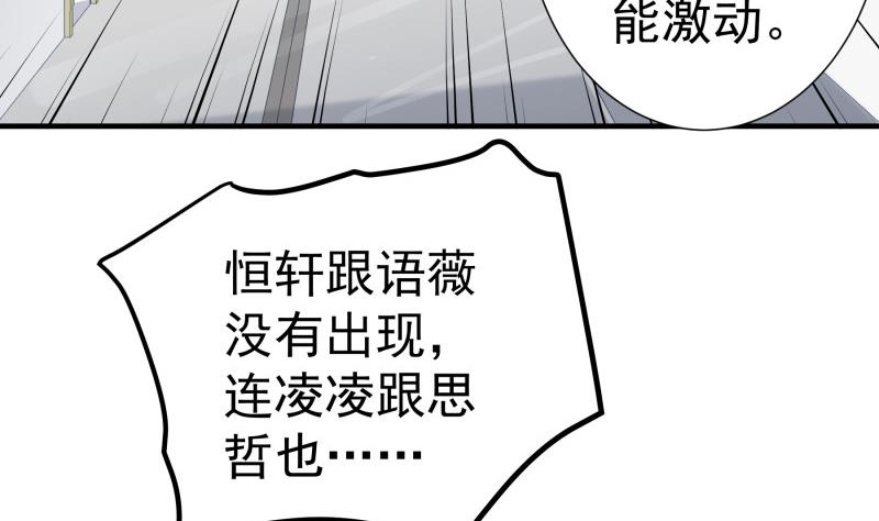 《恋与总裁物语》第162话 成交 第47页