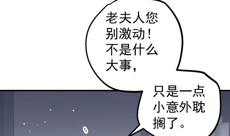 《恋与总裁物语》第160话 突发事故 第19页