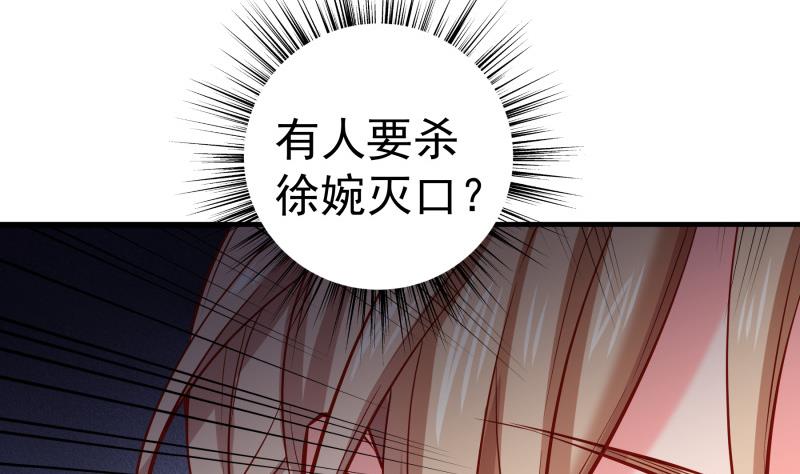 《恋与总裁物语》第160话 突发事故 第46页