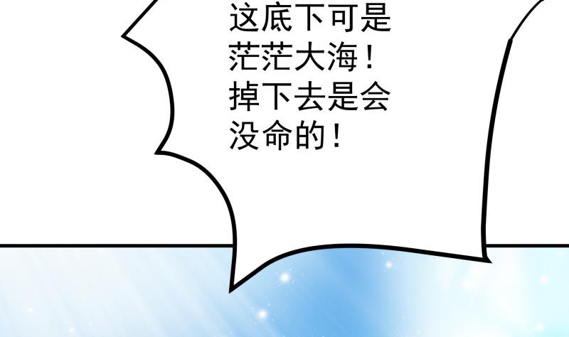 《恋与总裁物语》第159话 飞机坠海 第23页