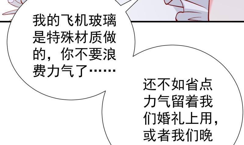 《恋与总裁物语》第159话 飞机坠海 第37页