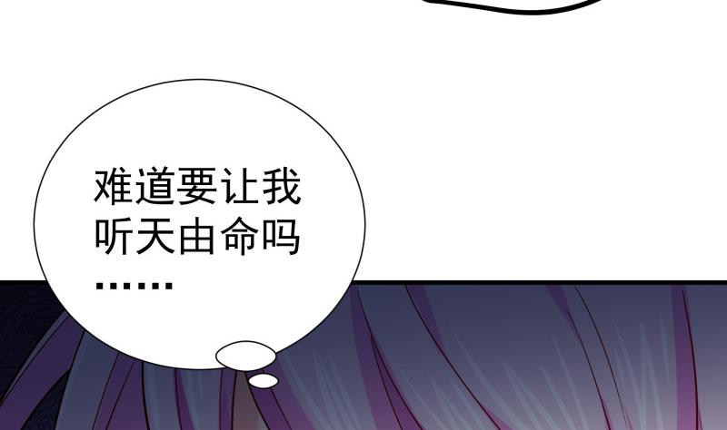 《恋与总裁物语》第159话 飞机坠海 第44页