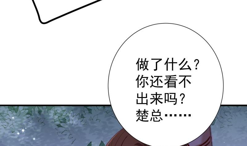 《恋与总裁物语》第166话 不松手 第25页