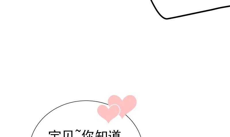 《恋与总裁物语》第163话 共度良宵？ 第24页