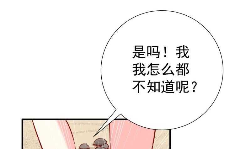 《恋与总裁物语》第163话 共度良宵？ 第27页