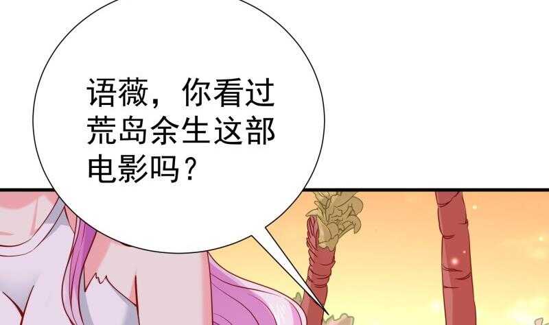 《恋与总裁物语》第163话 共度良宵？ 第38页