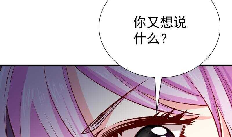 《恋与总裁物语》第163话 共度良宵？ 第41页