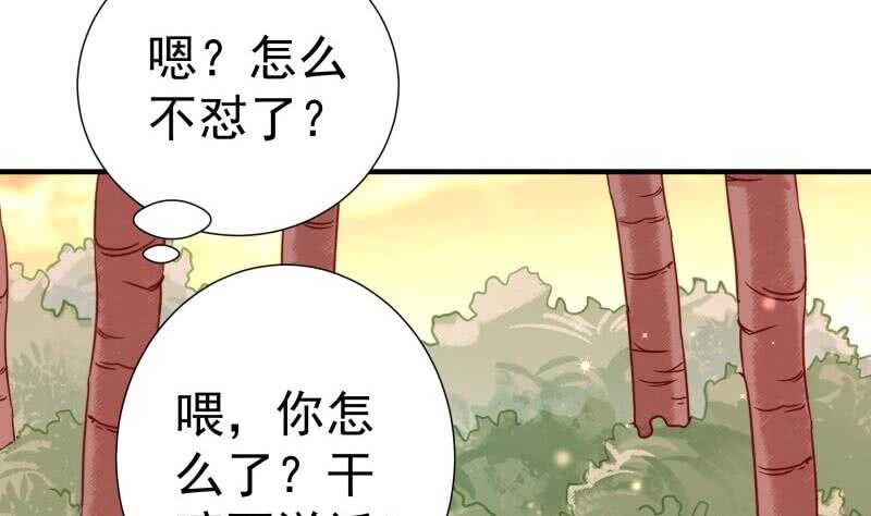 《恋与总裁物语》第163话 共度良宵？ 第47页