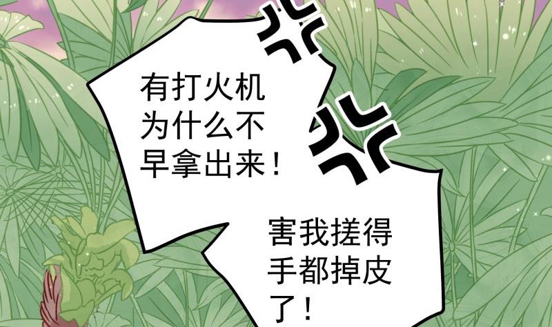 《恋与总裁物语》第164话 别哭 第14页