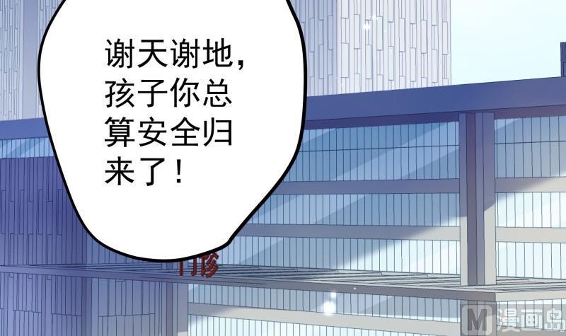 《恋与总裁物语》第169话 虚惊一场 第18页