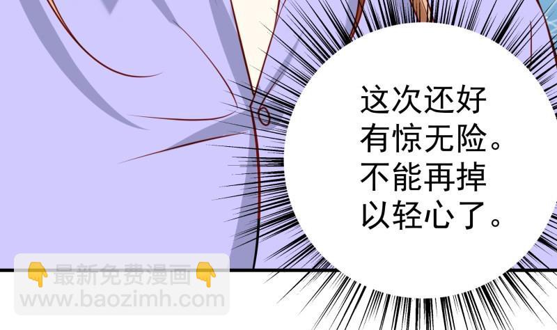 《恋与总裁物语》第169话 虚惊一场 第25页