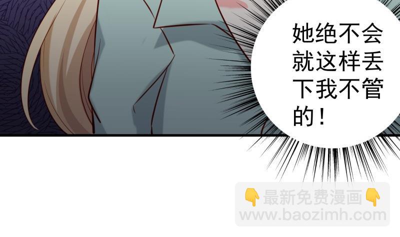 《恋与总裁物语》第169话 虚惊一场 第35页