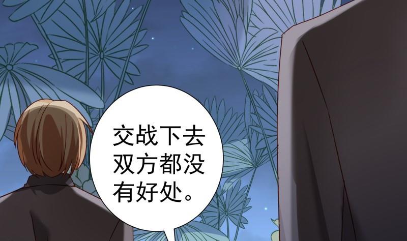 《恋与总裁物语》第168话 民政局 第32页