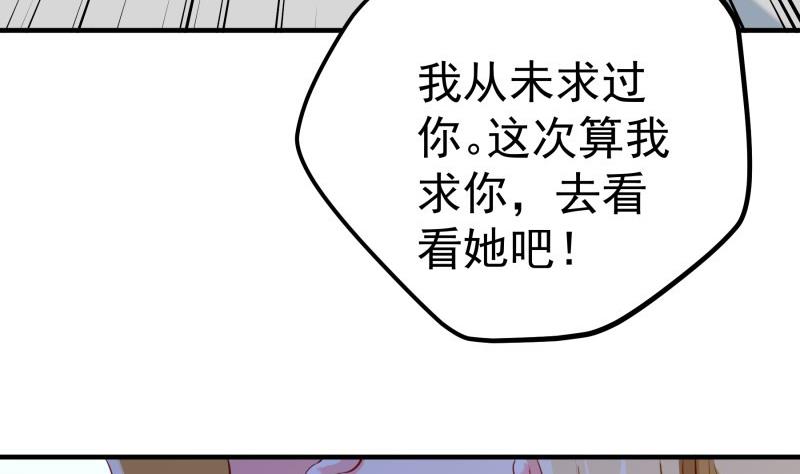 《恋与总裁物语》第170话 我只有一个妈妈 第43页
