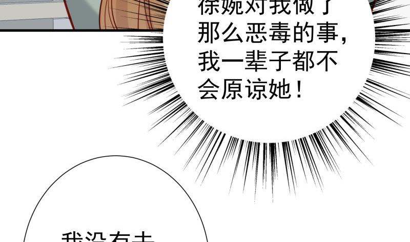 《恋与总裁物语》第170话 我只有一个妈妈 第50页
