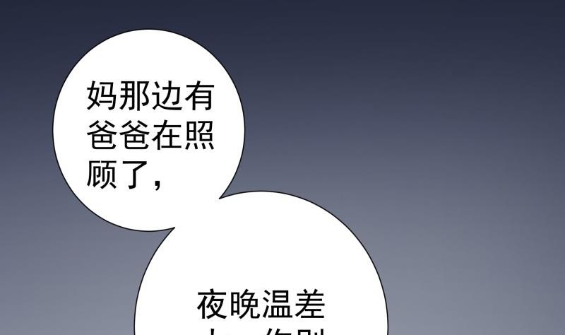 《恋与总裁物语》第170话 我只有一个妈妈 第5页