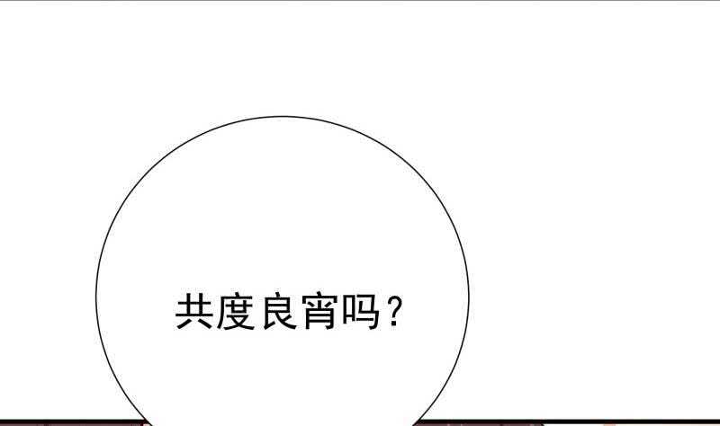 《恋与总裁物语》第163话 共度良宵？ 第16页