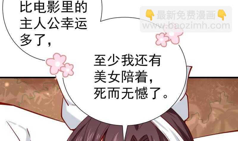 《恋与总裁物语》第163话 共度良宵？ 第43页