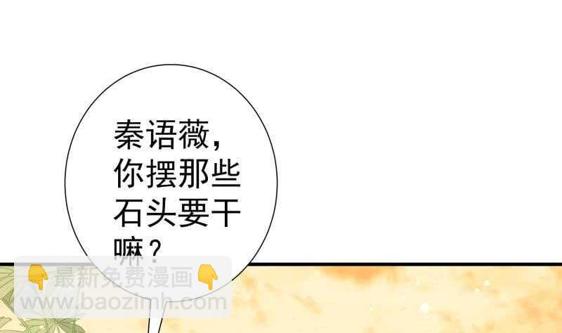 《恋与总裁物语》第163话 共度良宵？ 第8页